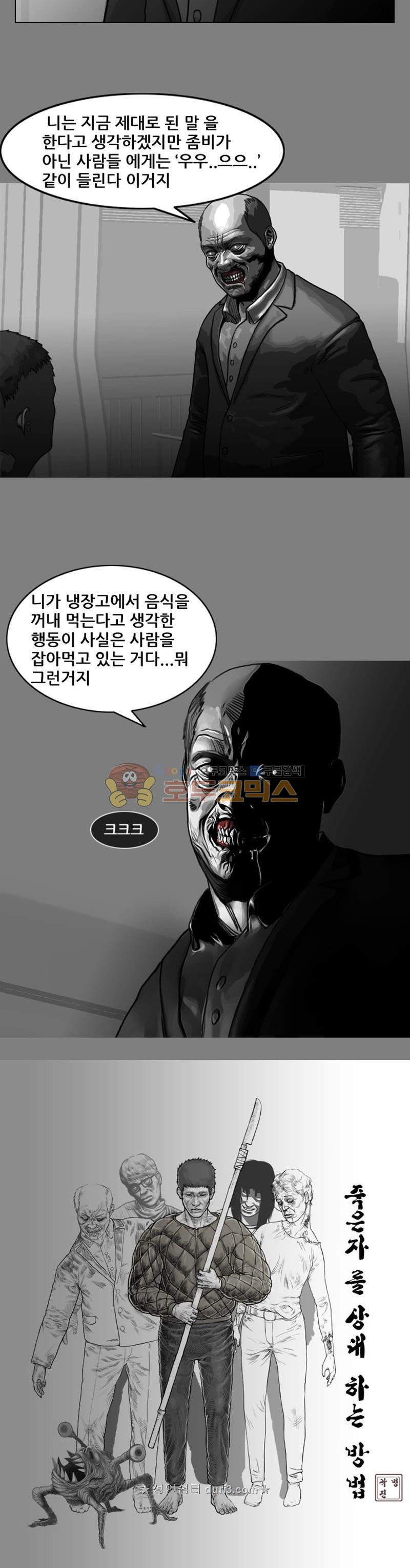 죽은 자를 상대하는 방법 32화 - 웹툰 이미지 18