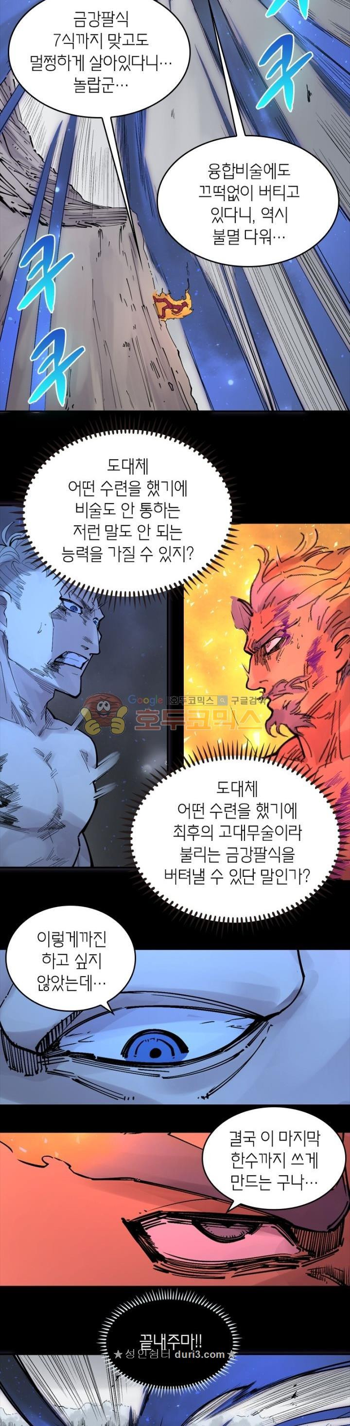 킬러게임:아포스톨 53화 - 웹툰 이미지 12