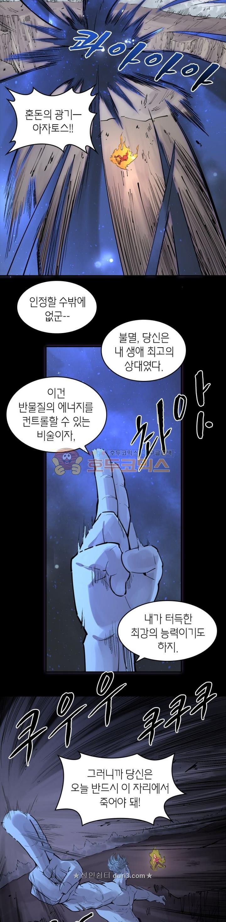 킬러게임:아포스톨 53화 - 웹툰 이미지 13