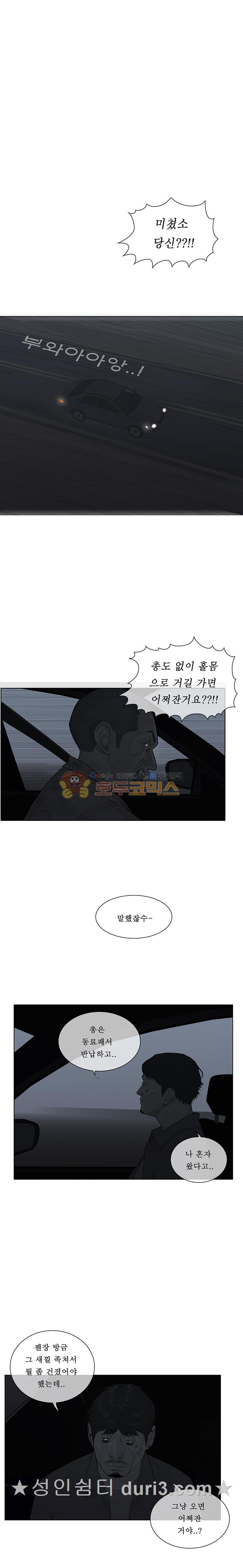 들쥐 PART 2 37화 - 혼돈 (2) - 웹툰 이미지 15