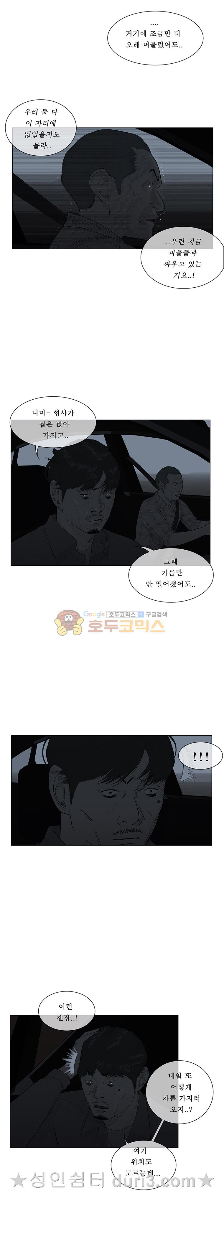 들쥐 PART 2 37화 - 혼돈 (2) - 웹툰 이미지 17