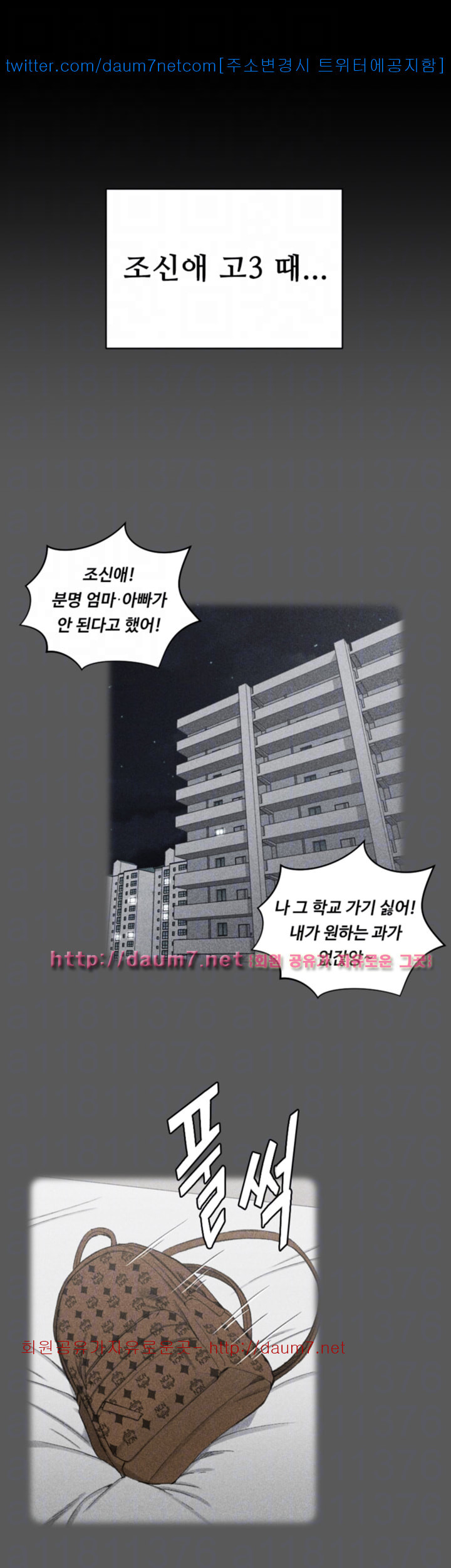 그남자의 자취방 64화 - 웹툰 이미지 6