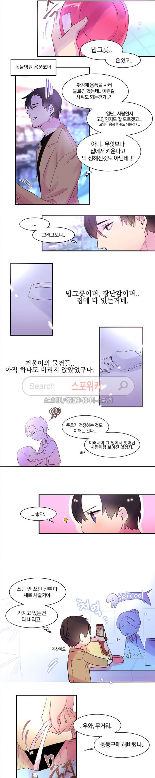 골판지 상자 안 고양이씨 2화 - 웹툰 이미지 9