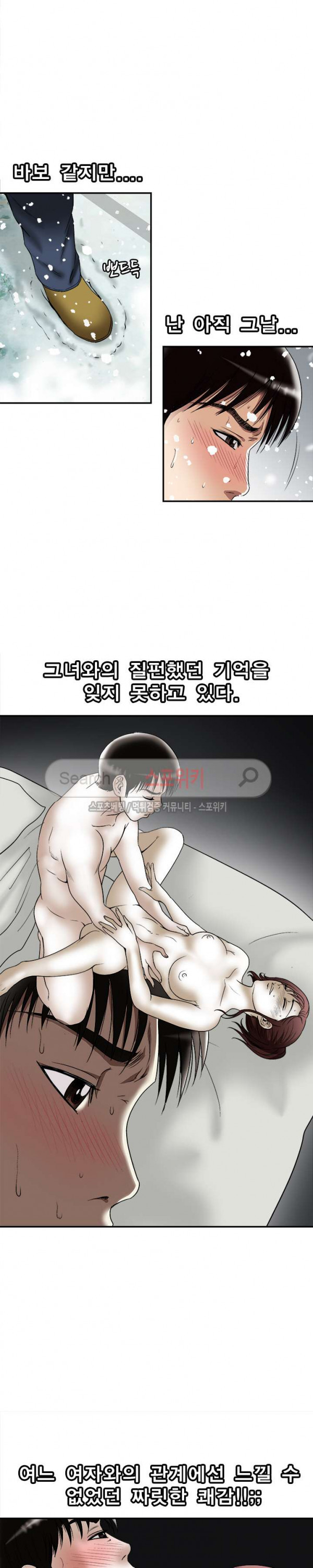 남의 아내 22화 - 웹툰 이미지 9