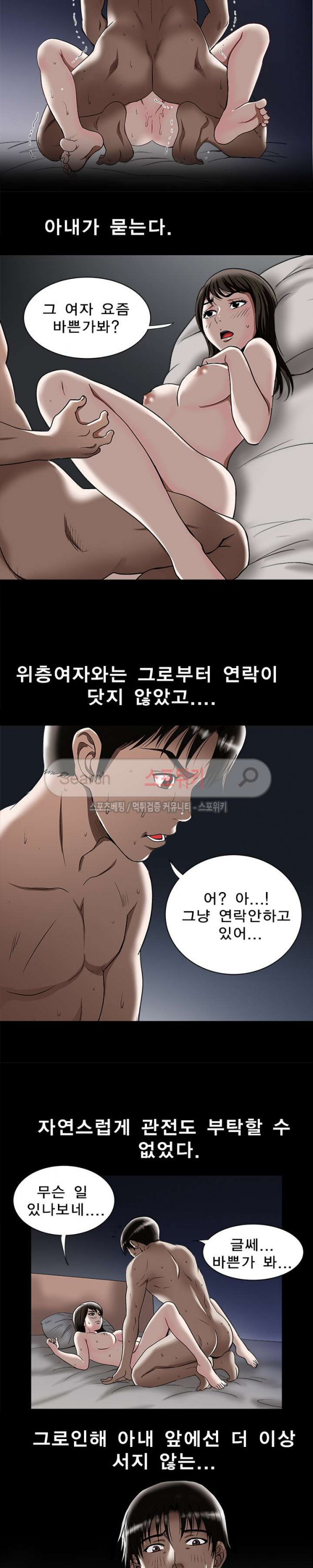 남의 아내 23화 - 웹툰 이미지 7