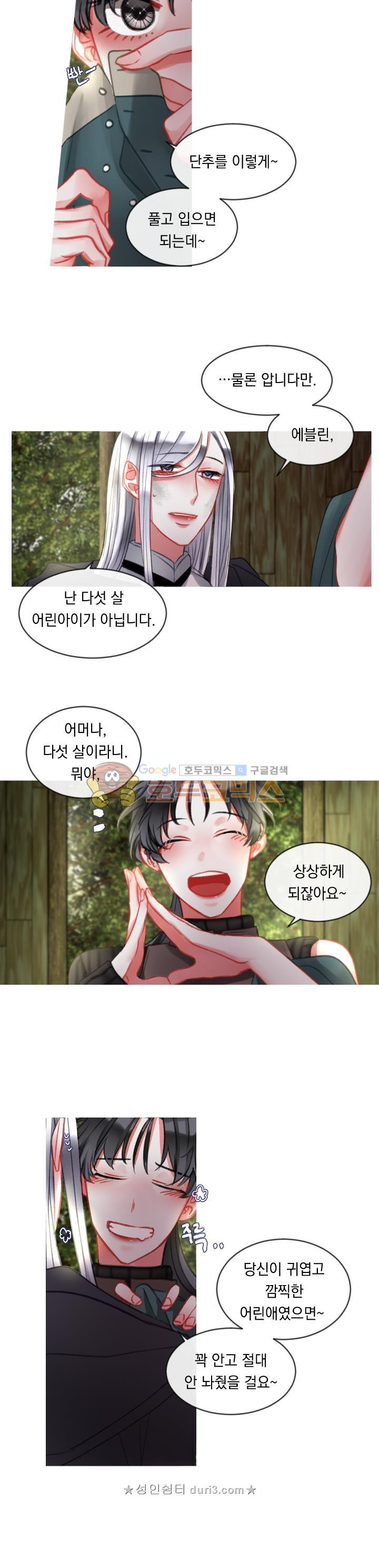 은의 공녀, 까마귀 공녀 19화 - 첫 걸음 (1) - 웹툰 이미지 12