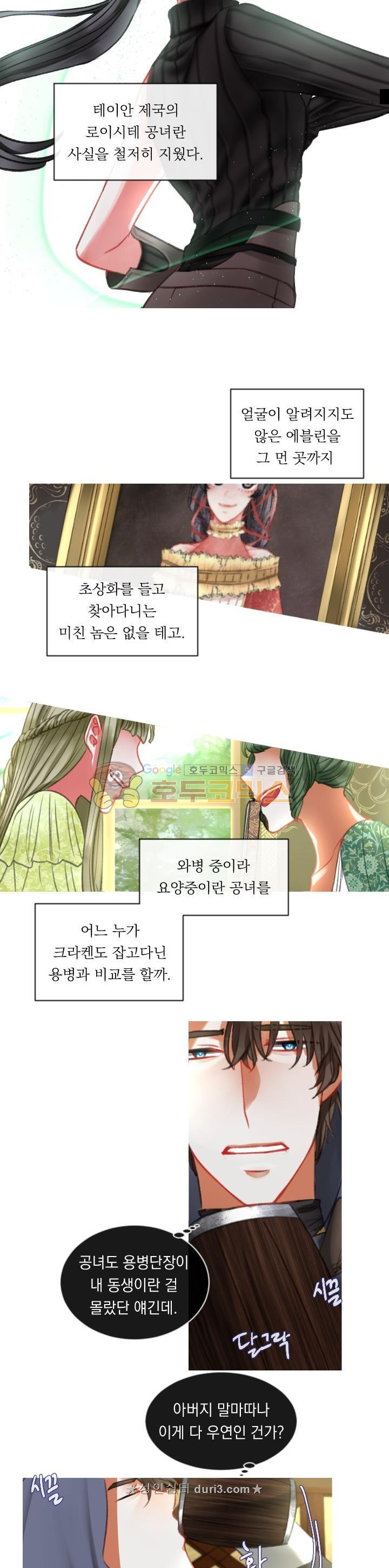 은의 공녀, 까마귀 공녀 20화 - 첫 걸음 (2) - 웹툰 이미지 14