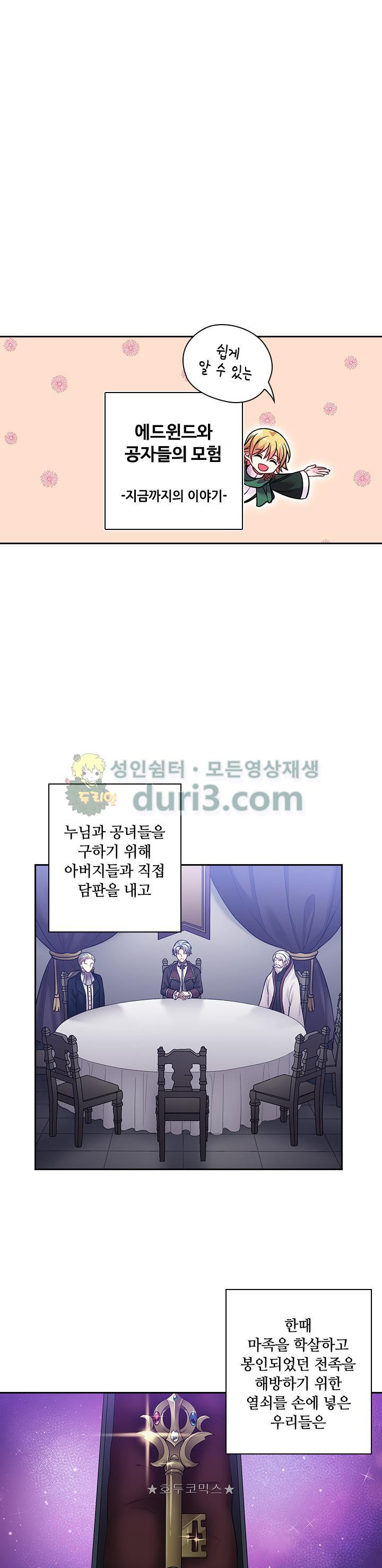 왕의 공녀 82화 - [시즌2 종료] - 웹툰 이미지 1