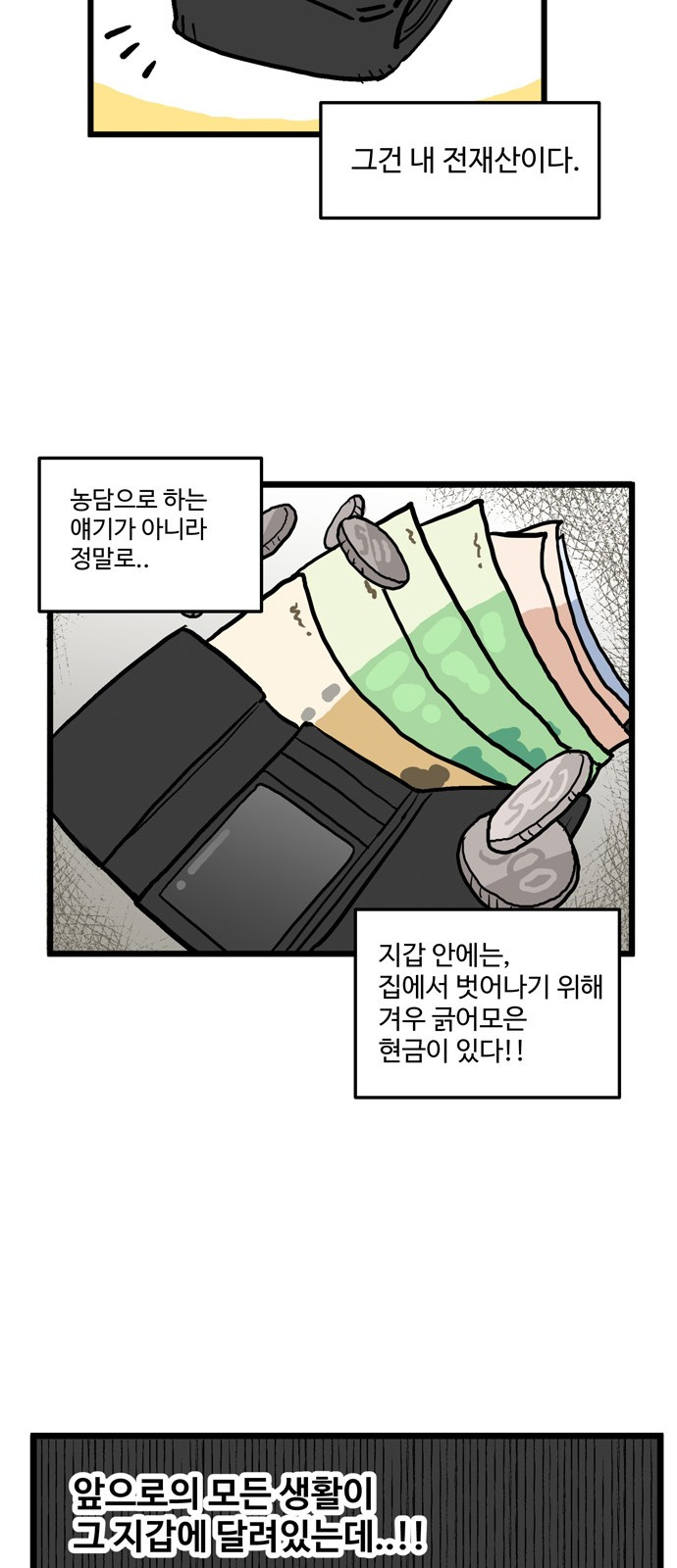 집이 없어 1화 - 고해준(1) - 웹툰 이미지 20