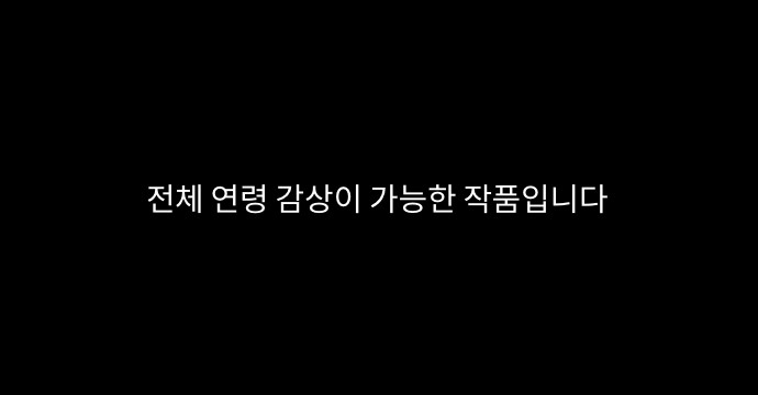 집이 없어 2화 - 고해준(2) - 웹툰 이미지 1