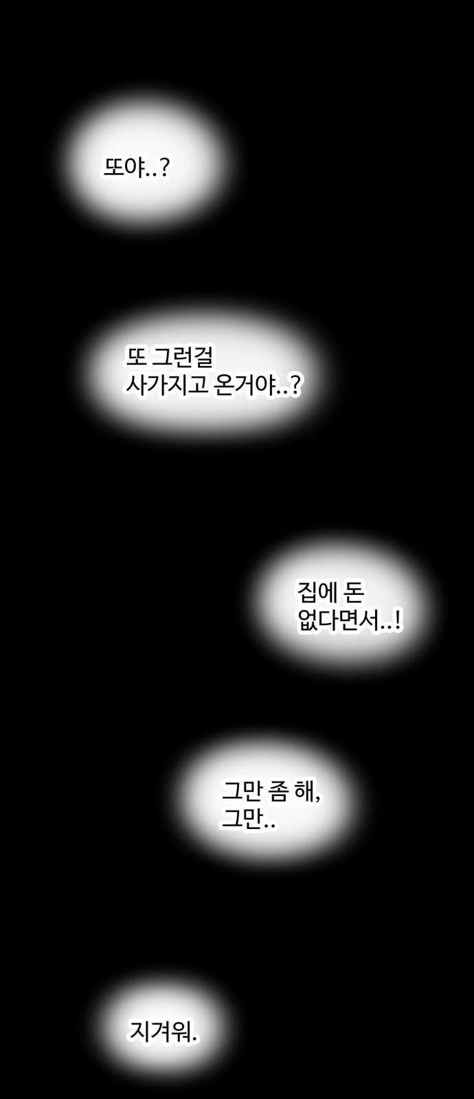 집이 없어 3화 - 고해준(3) - 웹툰 이미지 5