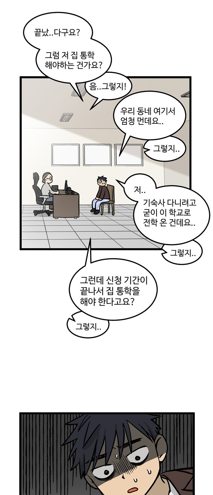 집이 없어 3화 - 고해준(3) - 웹툰 이미지 14