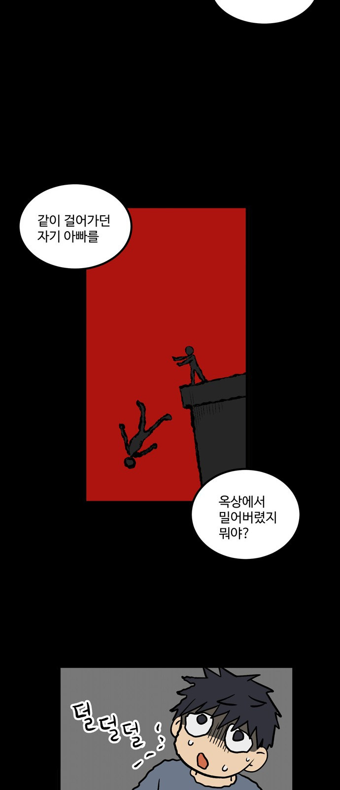 집이 없어 4화 - 고해준(4) - 웹툰 이미지 25