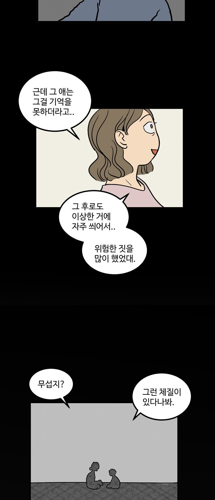 집이 없어 4화 - 고해준(4) - 웹툰 이미지 26