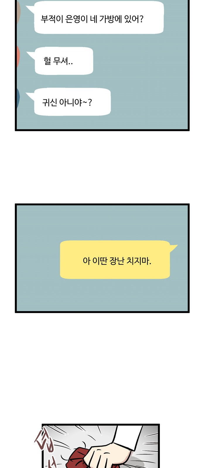 집이 없어 5화 - 고해준(5) - 웹툰 이미지 21