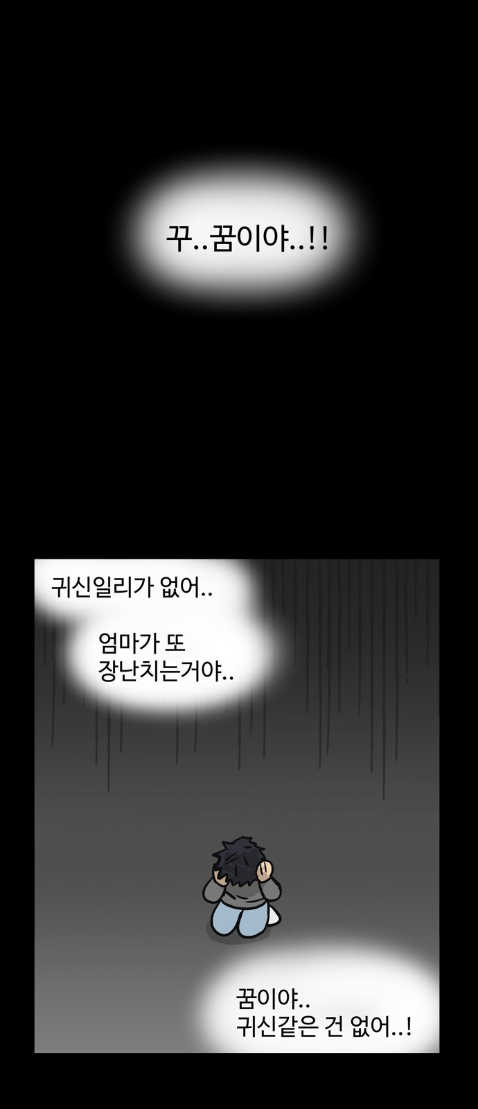 집이 없어 7화 - 고해준(7) - 웹툰 이미지 25