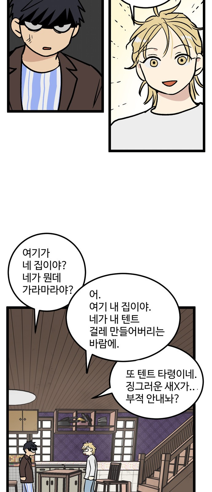 집이 없어 8화 - 고해준(8) - 웹툰 이미지 9