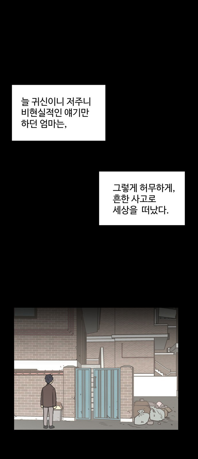 집이 없어 10화 - 고해준(10) - 웹툰 이미지 28