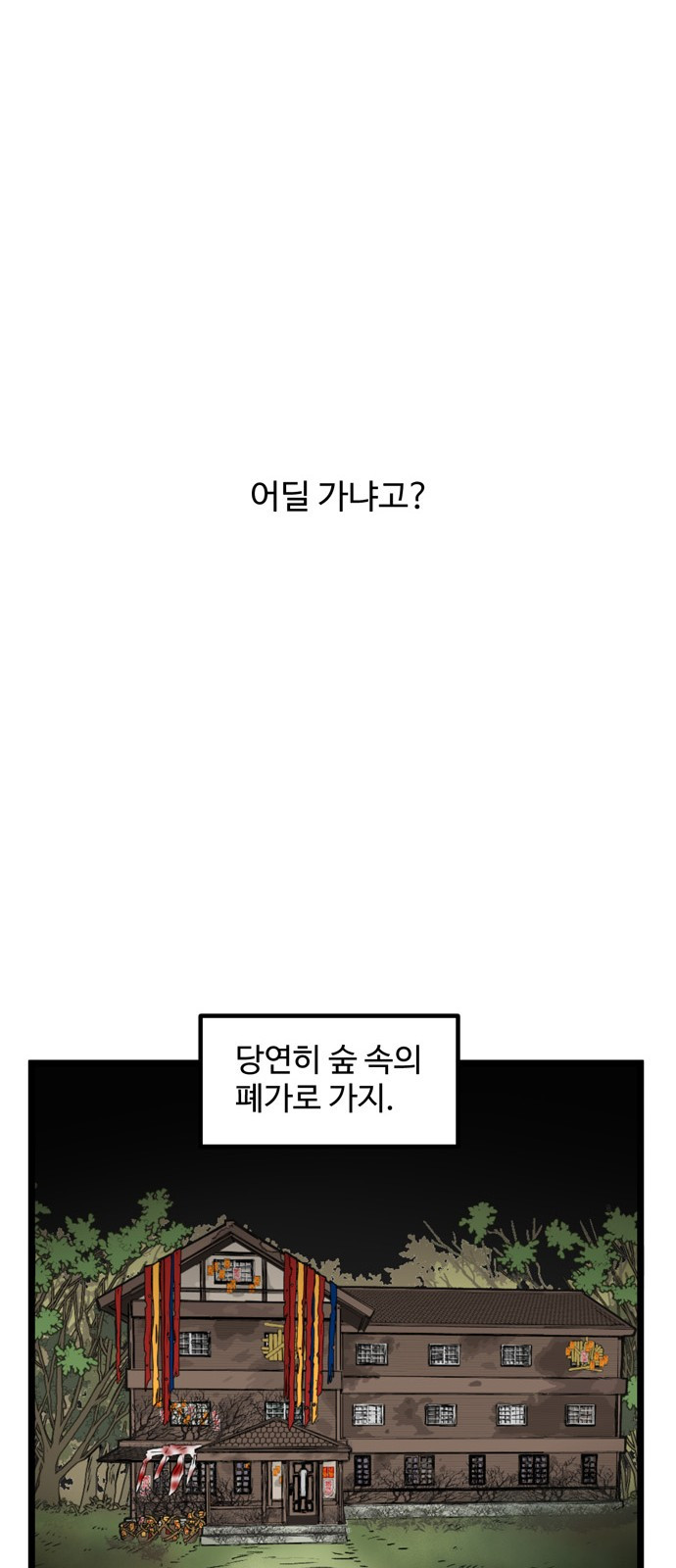 집이 없어 13화 - 백은영(3) - 웹툰 이미지 16