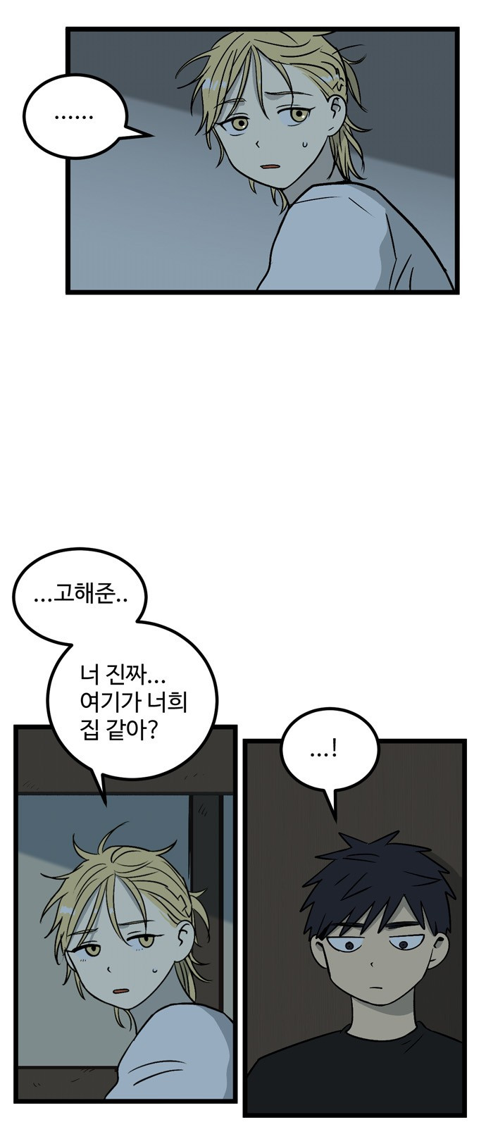 집이 없어 20화 - 백은영(10) - 웹툰 이미지 4