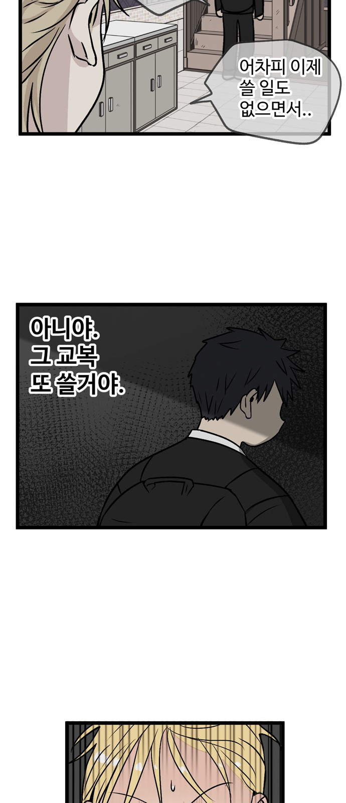 집이 없어 21화 - 백은영(11) - 웹툰 이미지 19