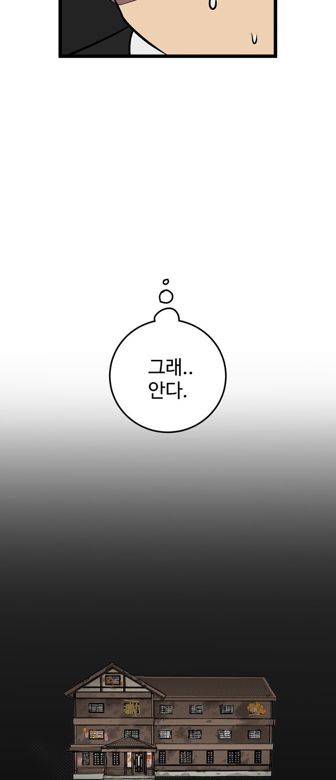 집이 없어 21화 - 백은영(11) - 웹툰 이미지 32