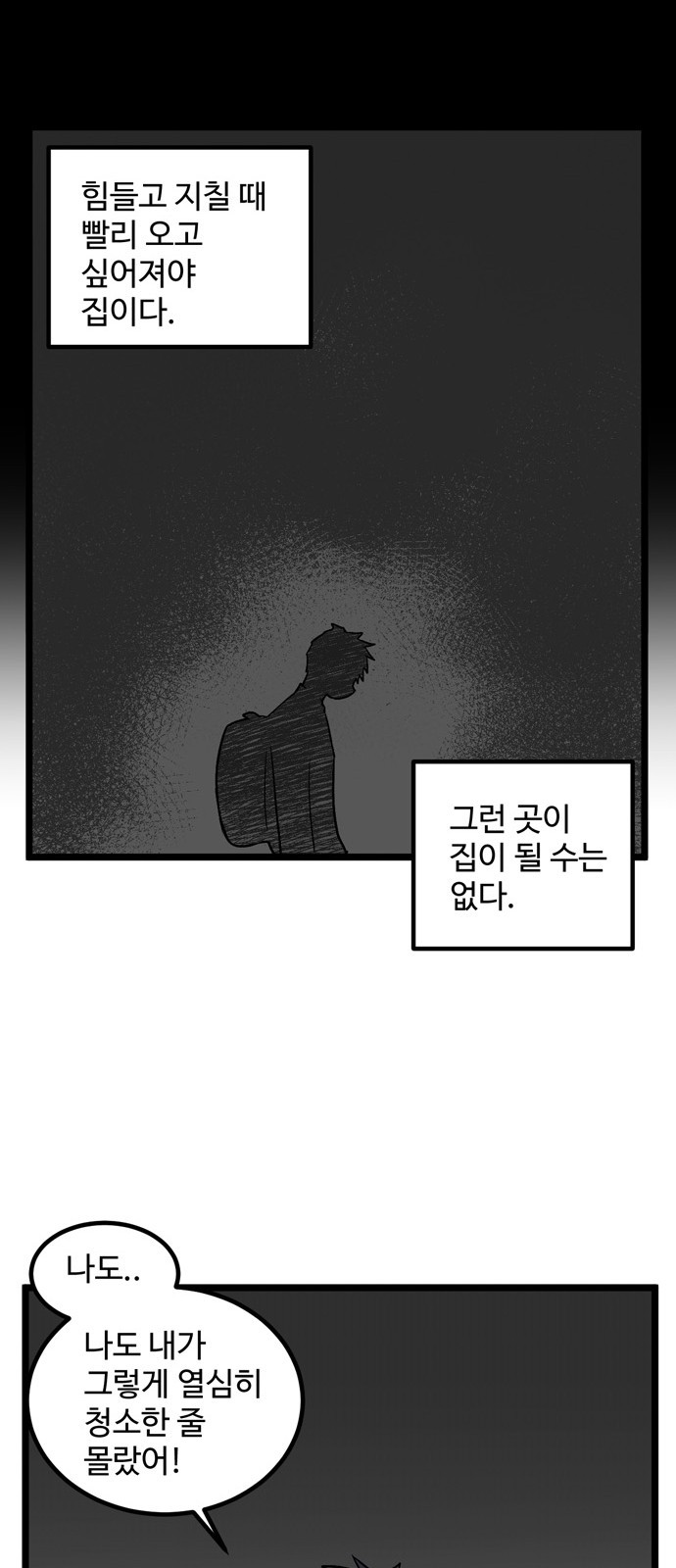 집이 없어 21화 - 백은영(11) - 웹툰 이미지 34