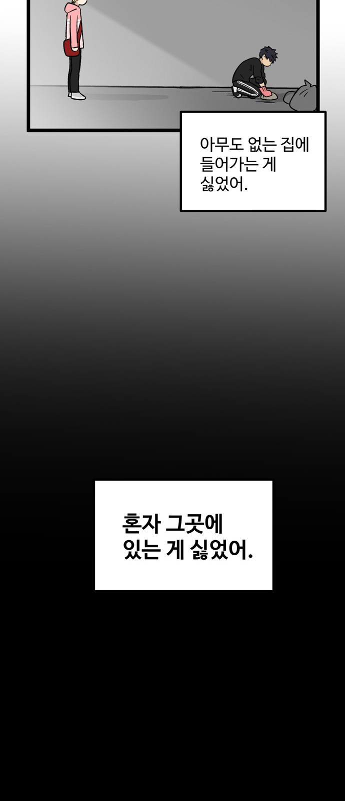 집이 없어 21화 - 백은영(11) - 웹툰 이미지 44