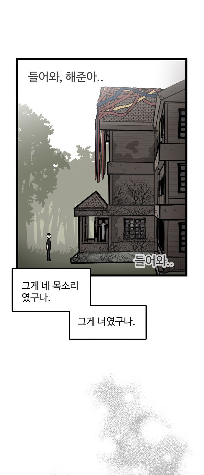 집이 없어 23화 - 백은영(13) - 웹툰 이미지 47