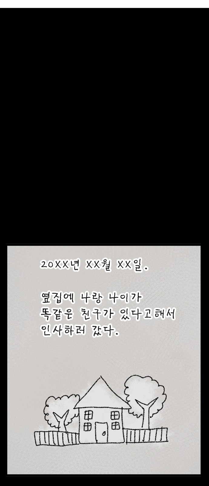 집이 없어 24화 - 박주완(1) - 웹툰 이미지 3