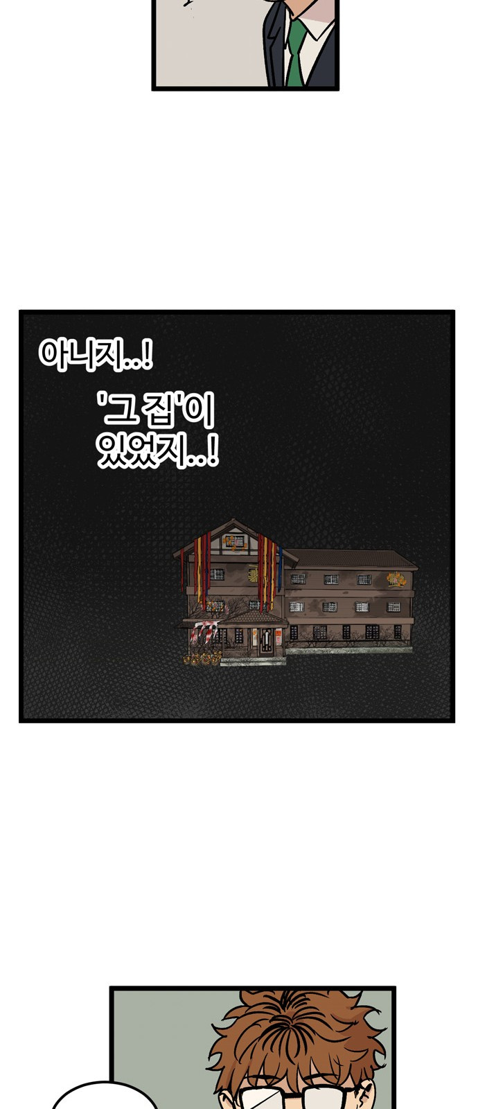 집이 없어 25화 - 박주완 (2) - 웹툰 이미지 32