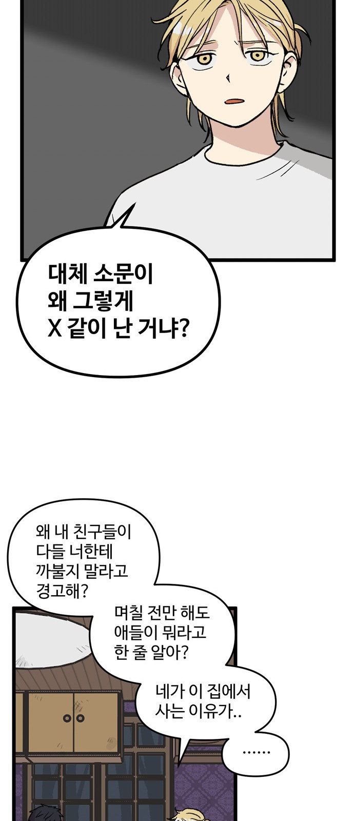 집이 없어 31화 - 박주완 (8) - 웹툰 이미지 12