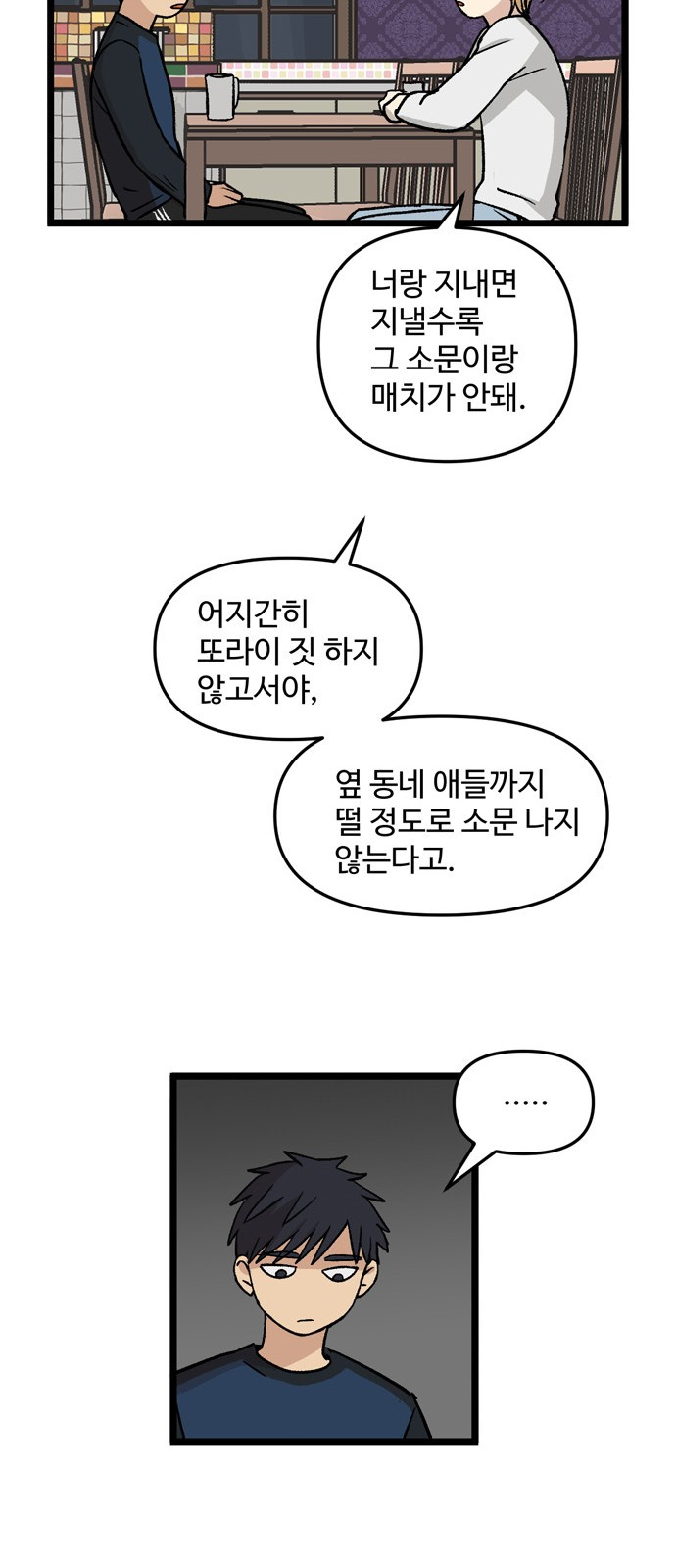 집이 없어 31화 - 박주완 (8) - 웹툰 이미지 16