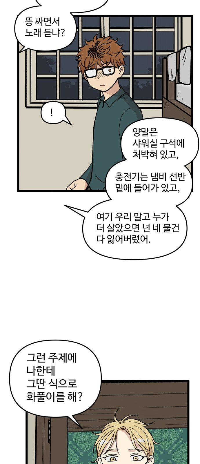 집이 없어 31화 - 박주완 (8) - 웹툰 이미지 37