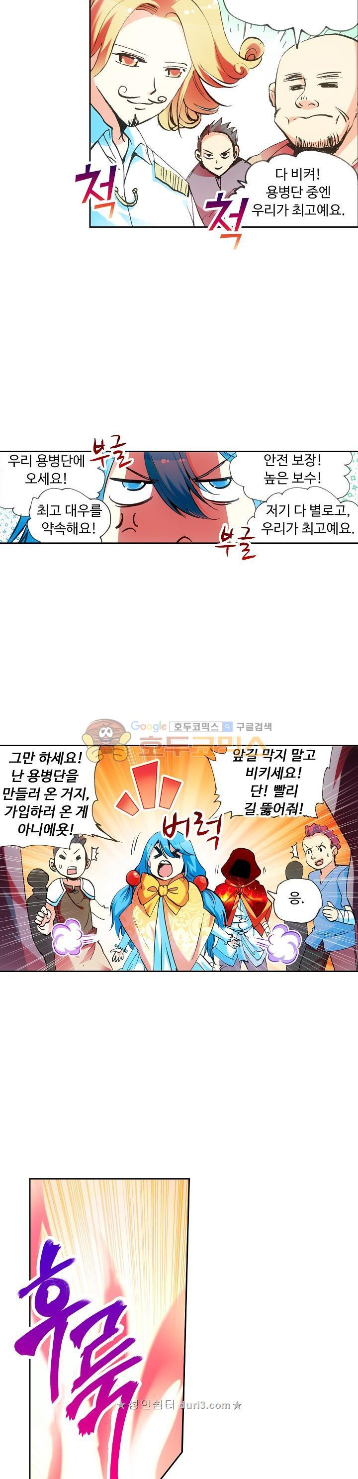 사신 영웅전 : 바보 마법사 영웅이 되다 49화 - 웹툰 이미지 8