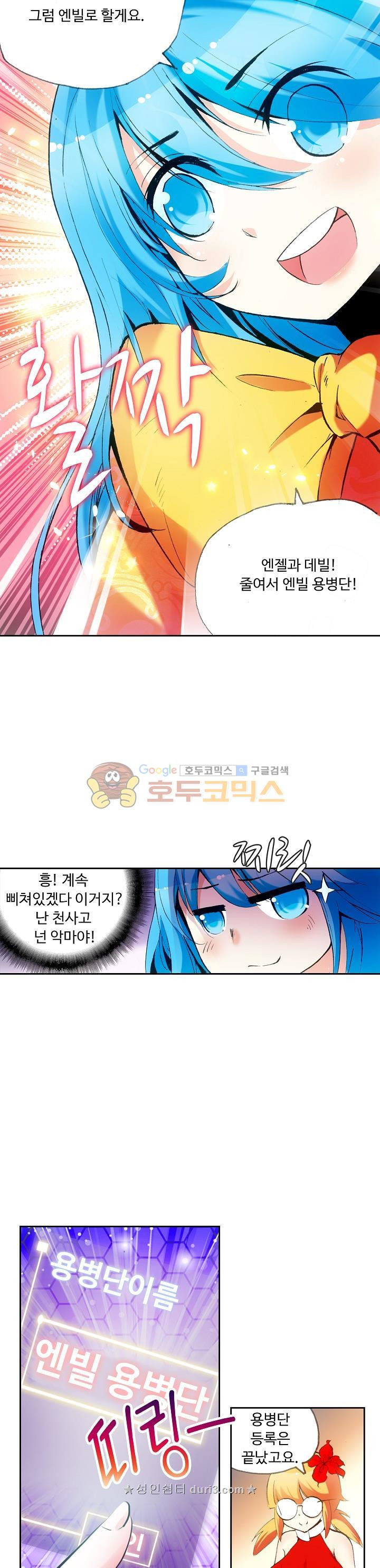 사신 영웅전 : 바보 마법사 영웅이 되다 49화 - 웹툰 이미지 17