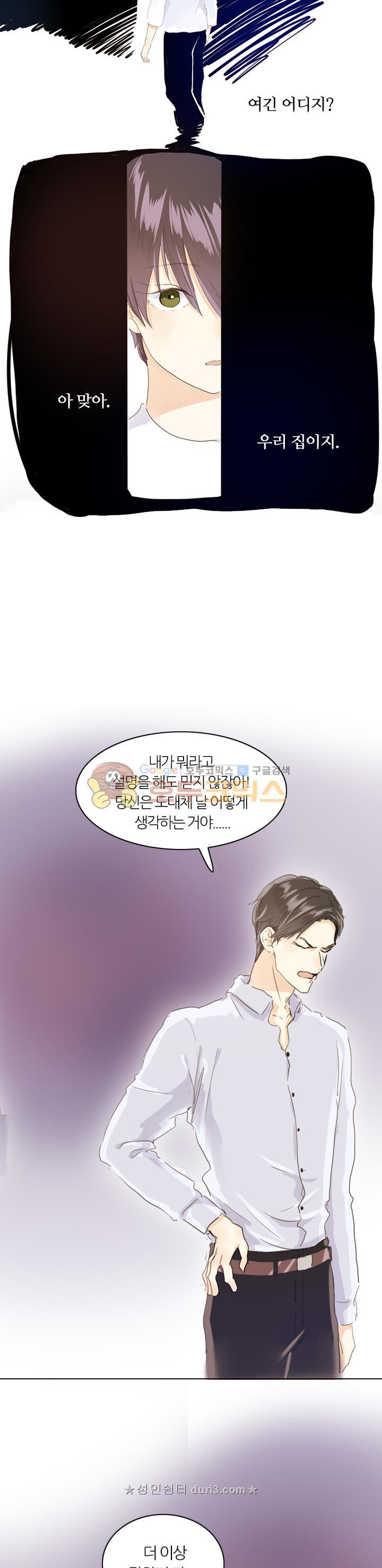 남성복 매장의 공주님 43화 - 나 좀 바라봐 줘 - 웹툰 이미지 4