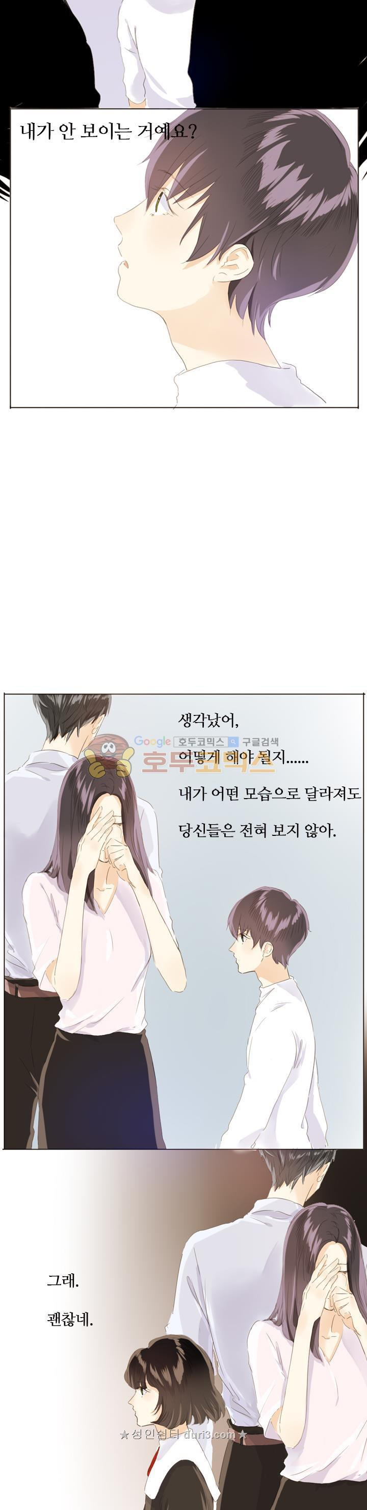 남성복 매장의 공주님 43화 - 나 좀 바라봐 줘 - 웹툰 이미지 8