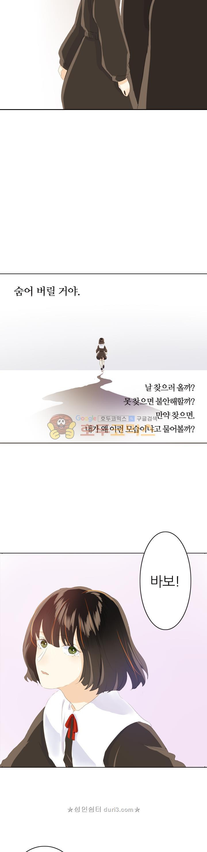 남성복 매장의 공주님 43화 - 나 좀 바라봐 줘 - 웹툰 이미지 9