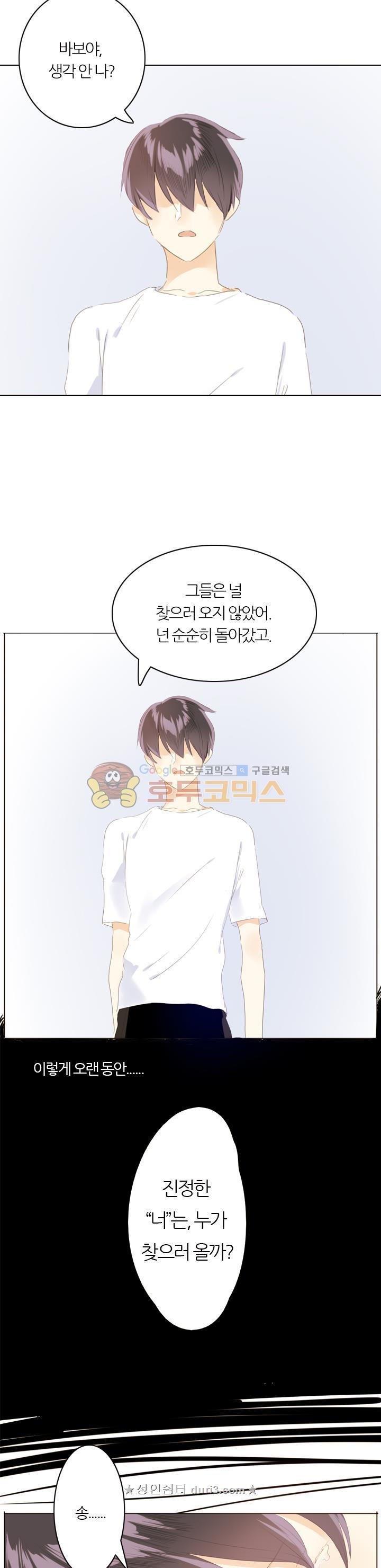 남성복 매장의 공주님 43화 - 나 좀 바라봐 줘 - 웹툰 이미지 10