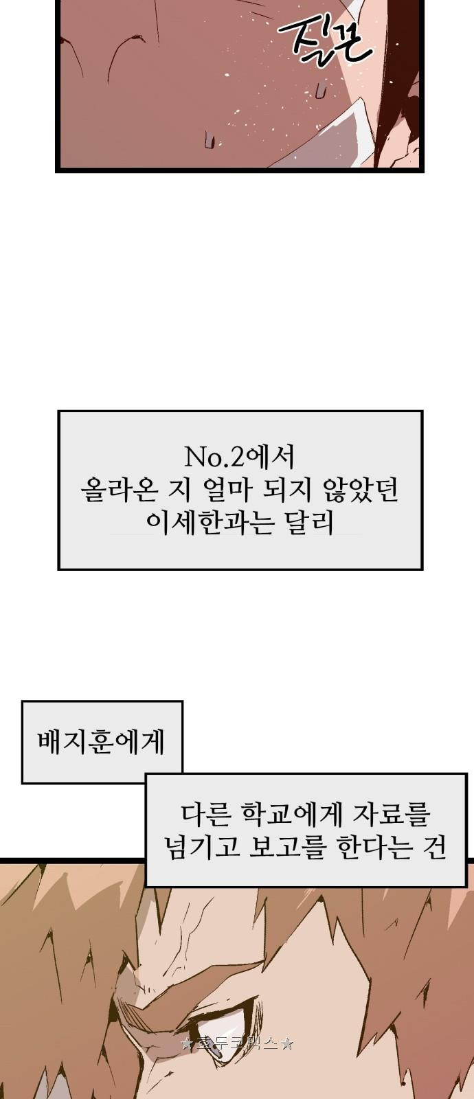 약한영웅 62화 - 웹툰 이미지 14