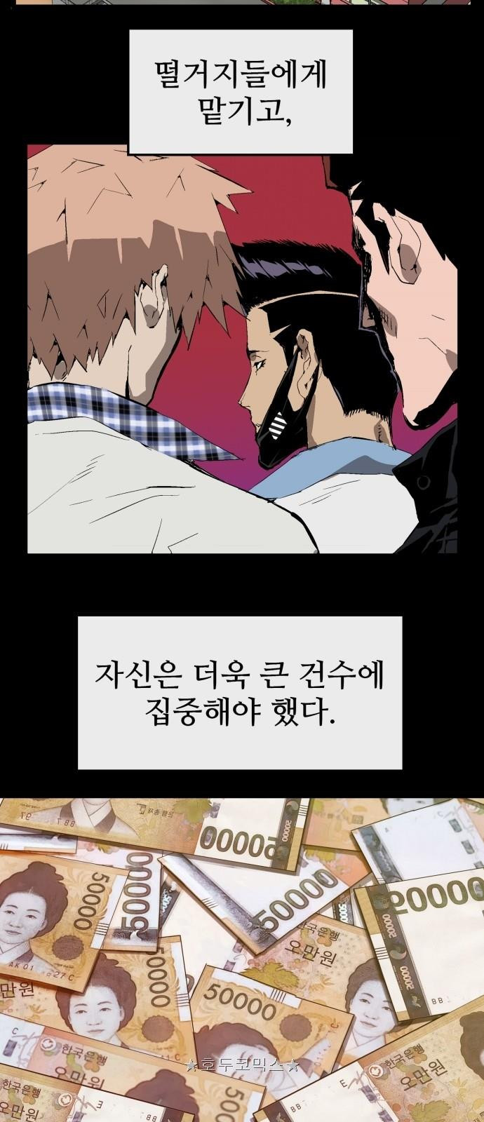 약한영웅 62화 - 웹툰 이미지 43