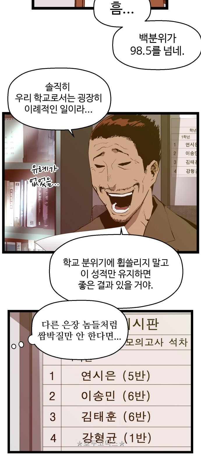 약한영웅 62화 - 웹툰 이미지 46