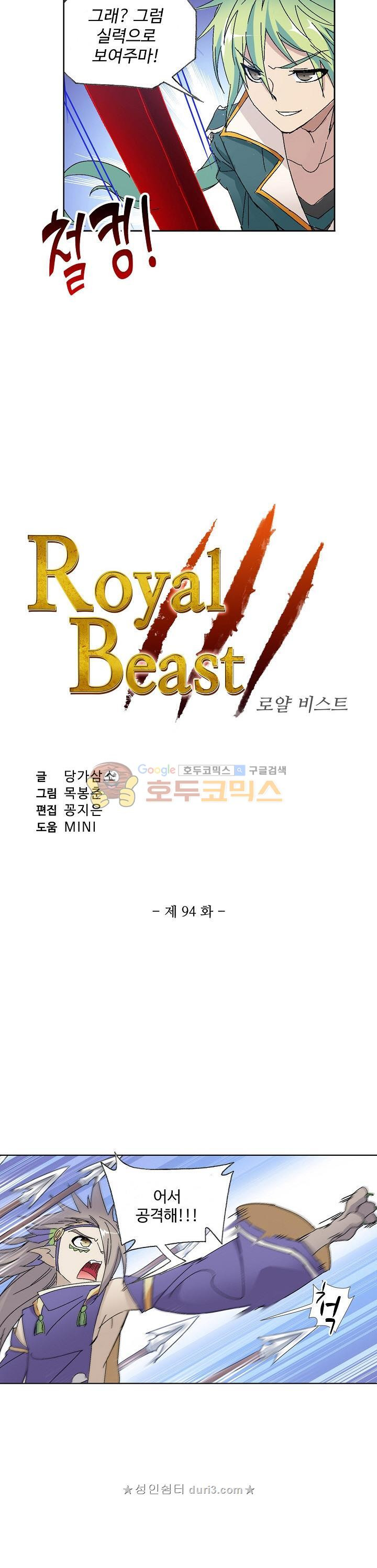 로얄 비스트(Royal_Beast) 94화 - 웹툰 이미지 2