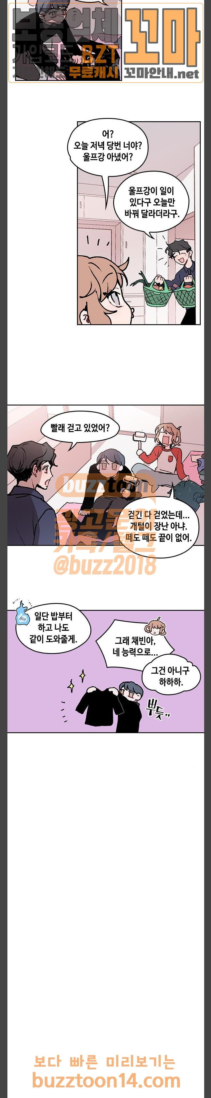 괴물신부 18화 - 웹툰 이미지 2