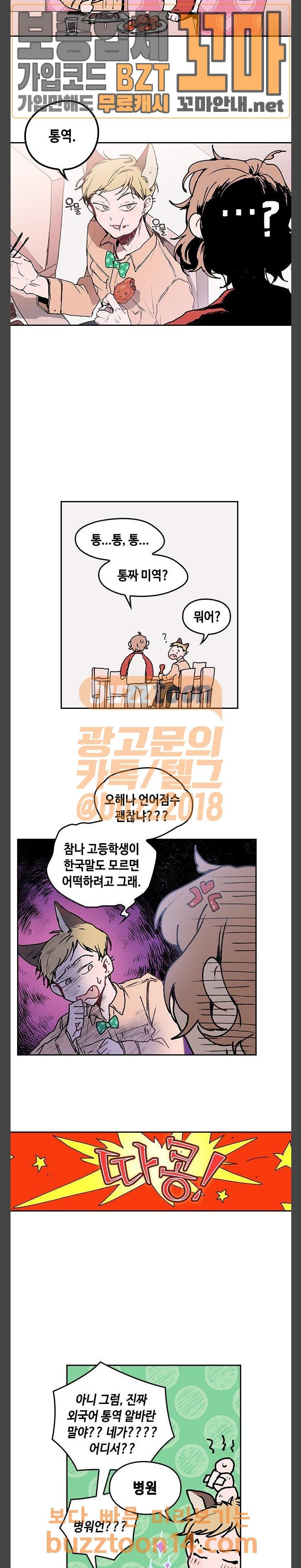 괴물신부 18화 - 웹툰 이미지 5