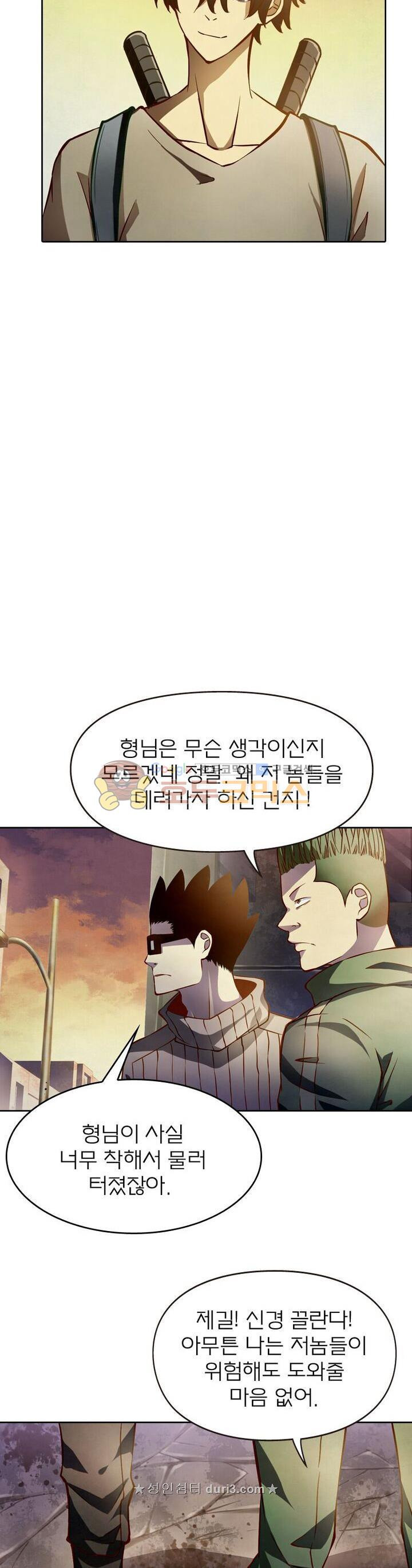 블러디발렌타인:인류종말 138화 - 웹툰 이미지 8