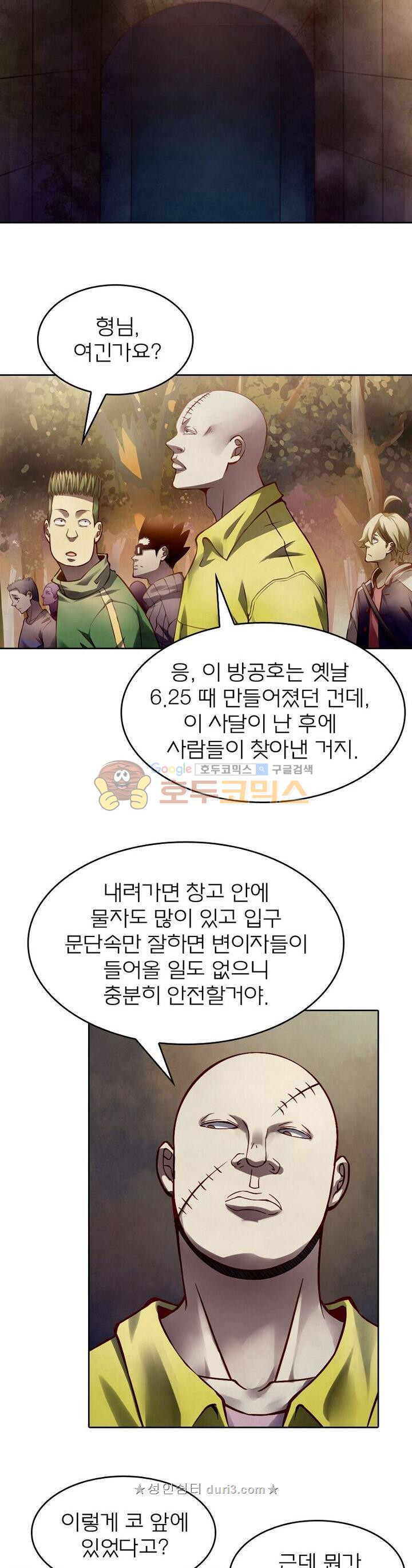 블러디발렌타인:인류종말 138화 - 웹툰 이미지 10