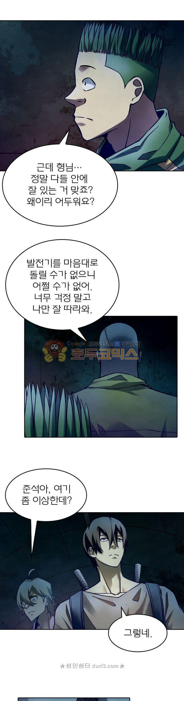 블러디발렌타인:인류종말 138화 - 웹툰 이미지 15