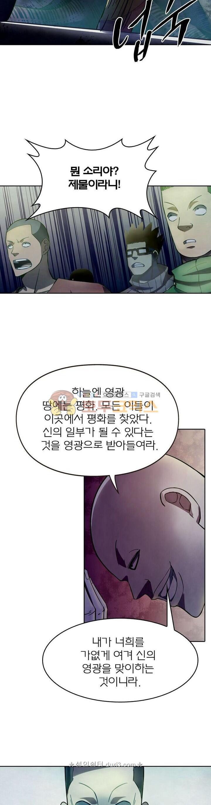 블러디발렌타인:인류종말 139화 - 웹툰 이미지 4